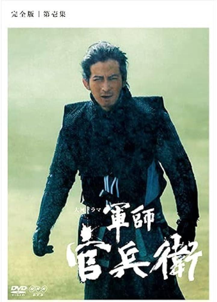 Amazon.co.jp: NHK大河ドラマ 軍師官兵衛 完全版 DVD 全13巻