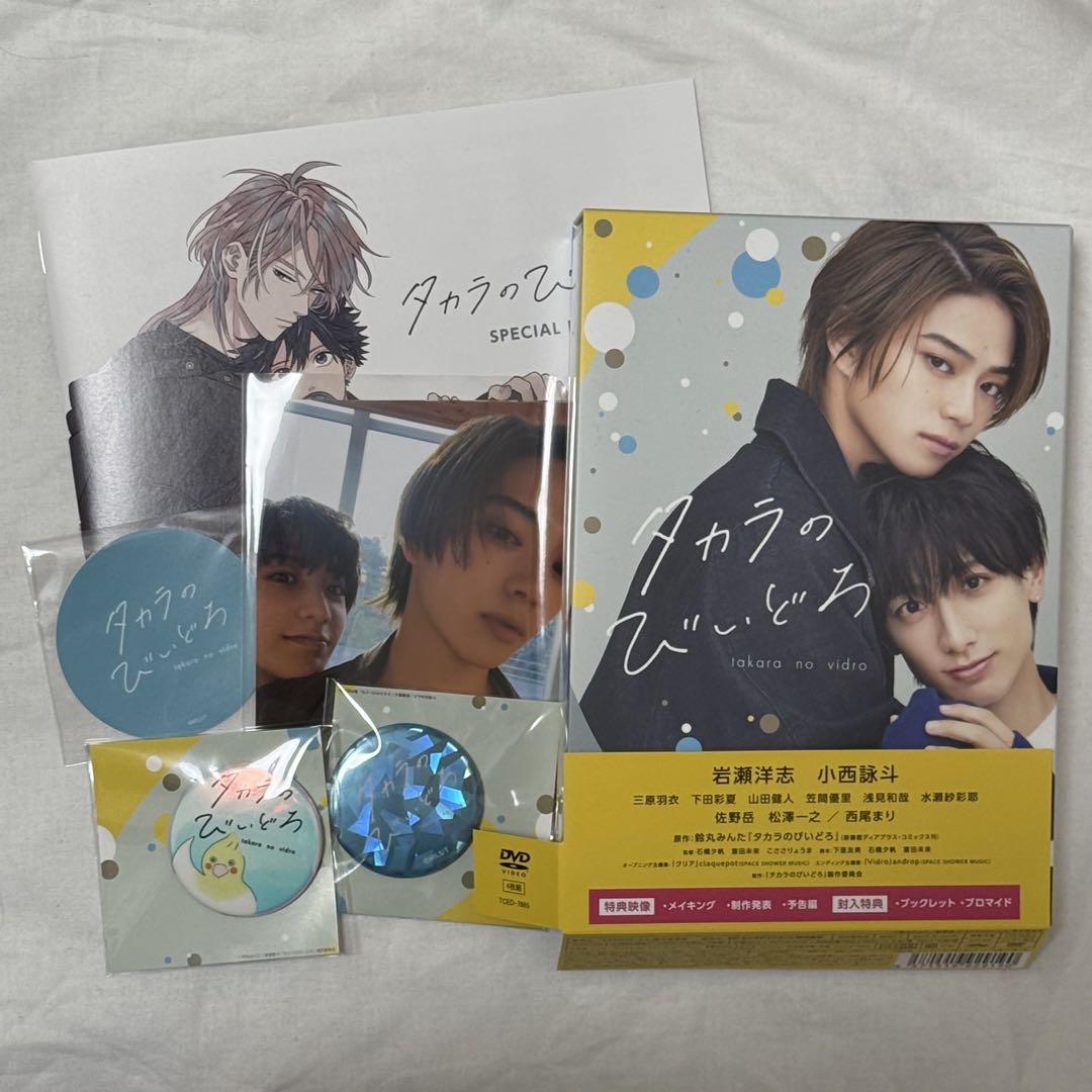 タカラのびいどろ　DVD BOX ドラマ「タカラのびいどろ」 | TCエンタ2.5次元公式通販