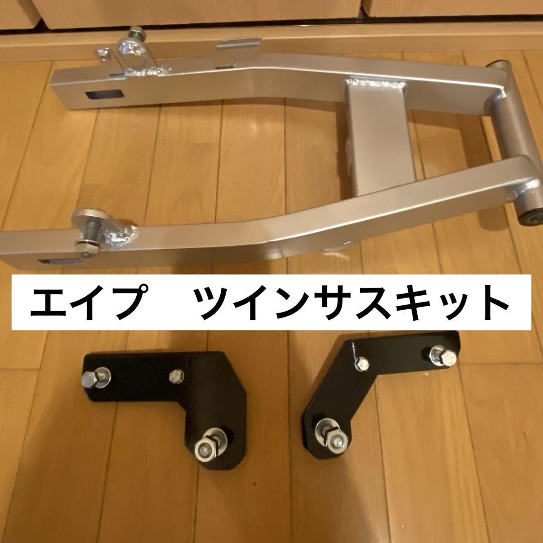 エイプ50 ツインサスキット　ドラム用 Yahoo!オークション - エイプ 50 100 ツインショック Wサス