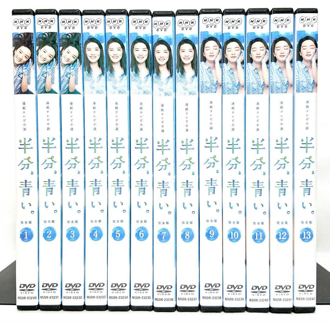 NHK 連続テレビ小説/半分、青い【DVD】全13巻 連続テレビ小説 半分,青い。完全版 DVD 全13巻(レンタル落ち