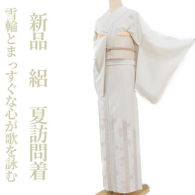 新品 絽 雪輪 夏着物 仕付け糸付 トール“薫風吹く歌会”正絹 訪問