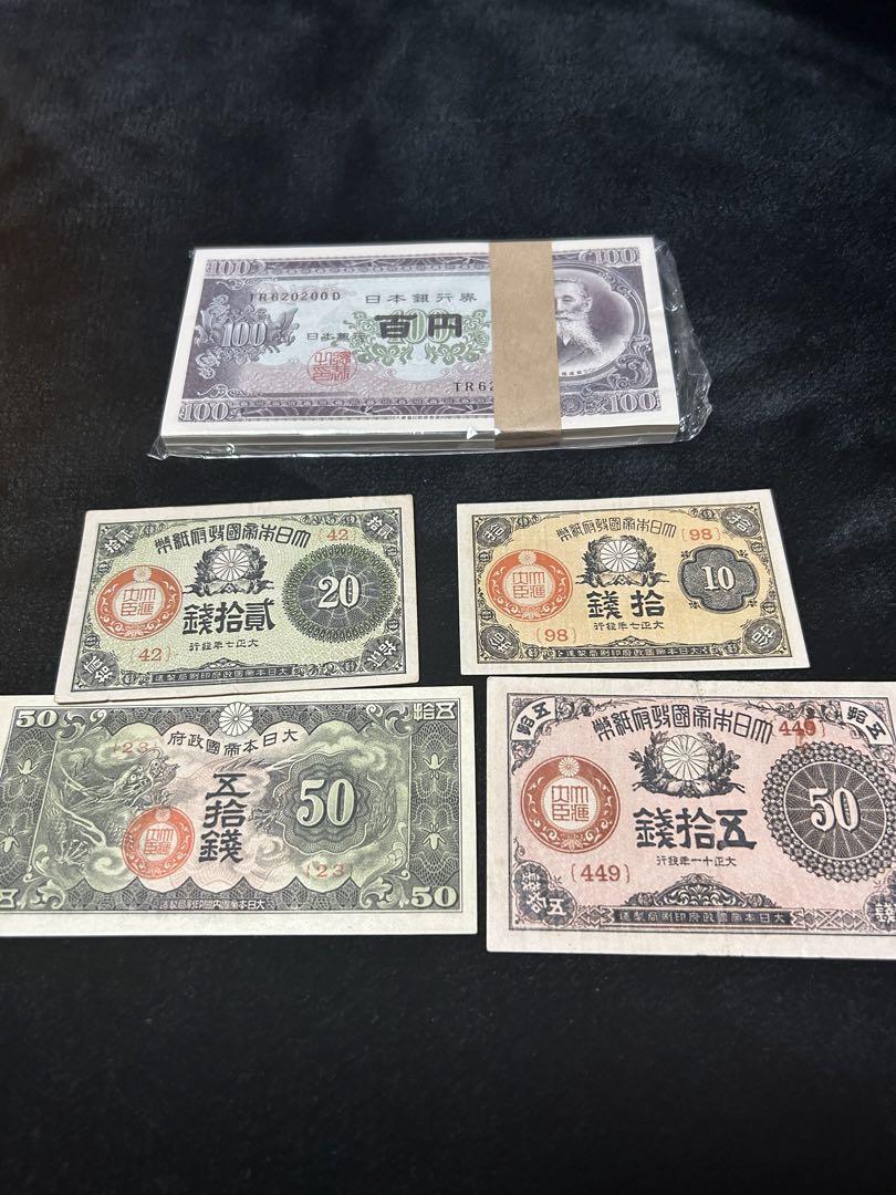 古銭、紙幣、改造紙幣50銭と20銭、まとめて2枚、未使用札