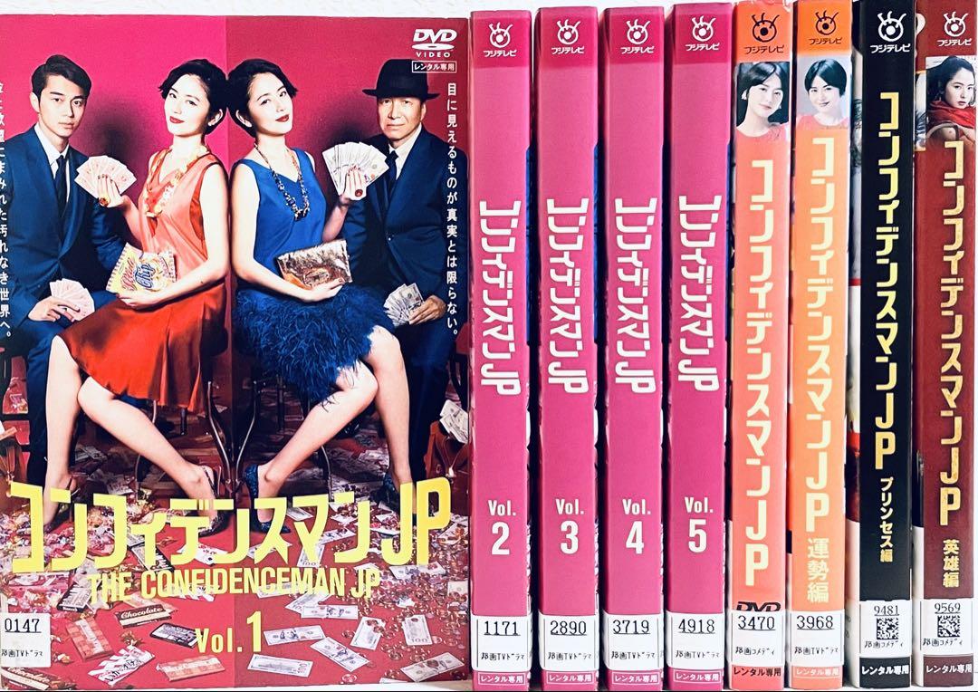 Amazon.co.jp: コンフィデンスマンJP 運勢編 DVD : 長澤まさみ