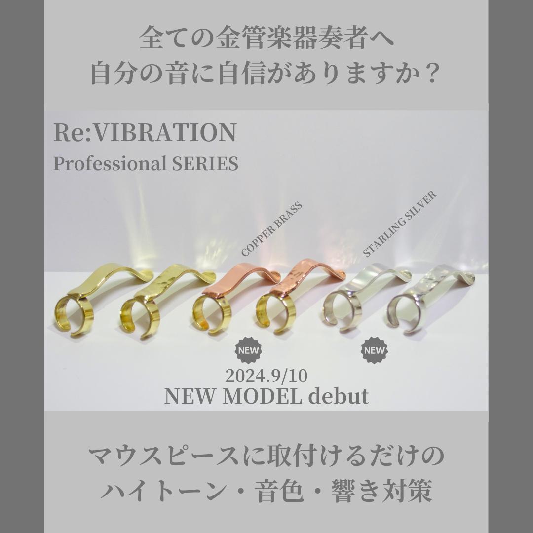 Re:VIBRATION:COPPERBRASSHammeredトランペット用 （NachtmusiK