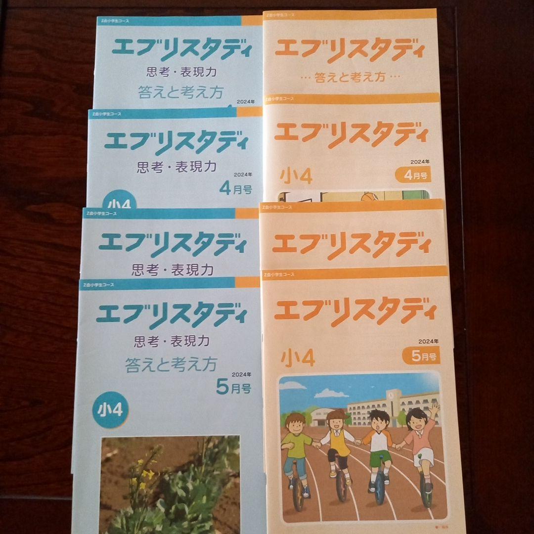 Z会 小学五年生一年分 ハイレベル 国語算数理科社会
