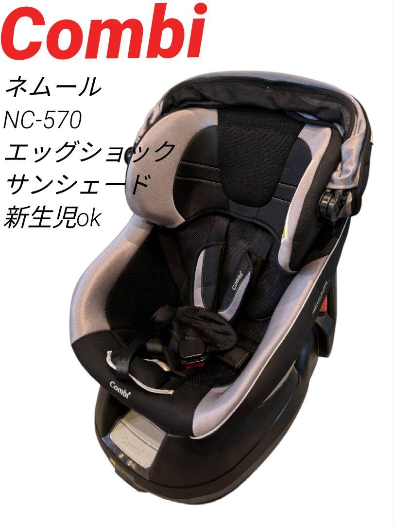 高級 新生児対応 コンビ ホワイトレーベル ネルーム エッグ