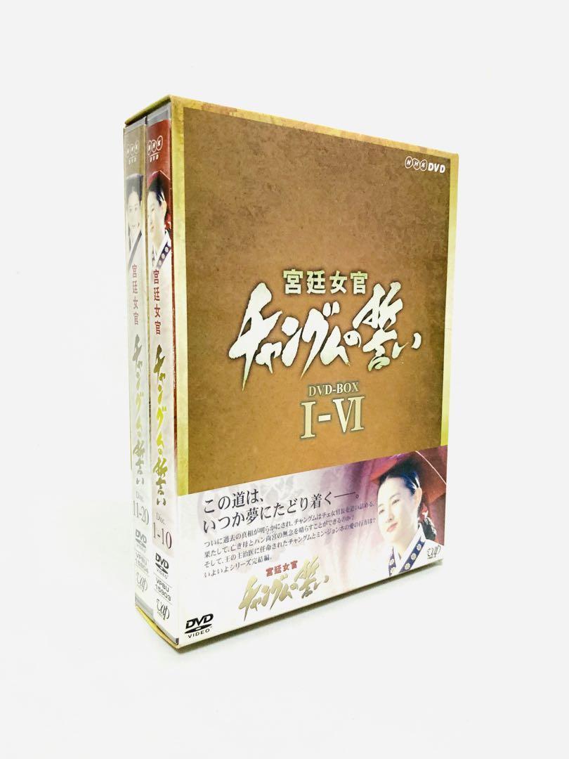 韓国ドラマ『宮廷女官 チャングムの誓い』全話DVD-BOXセット／20枚組／廃盤 韓国ドラマ『宮廷女官 チャングムの誓い』全話DVD-BOXセット／20