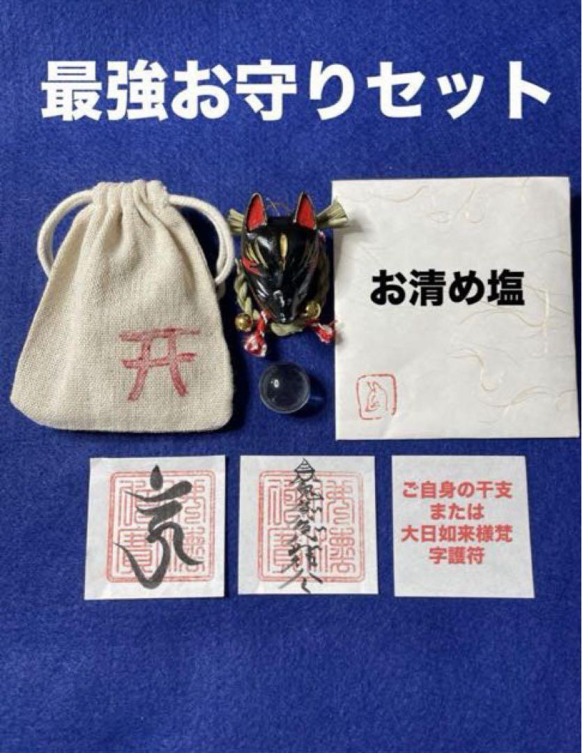 最強お守りセット （最強金運セット］祈願桐箱＆浄化さざれ