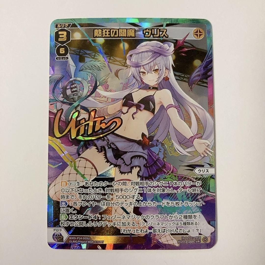 WIXOSS ウィクロス 熱狂の閻魔 ウリス UR サイン（WIXOSS