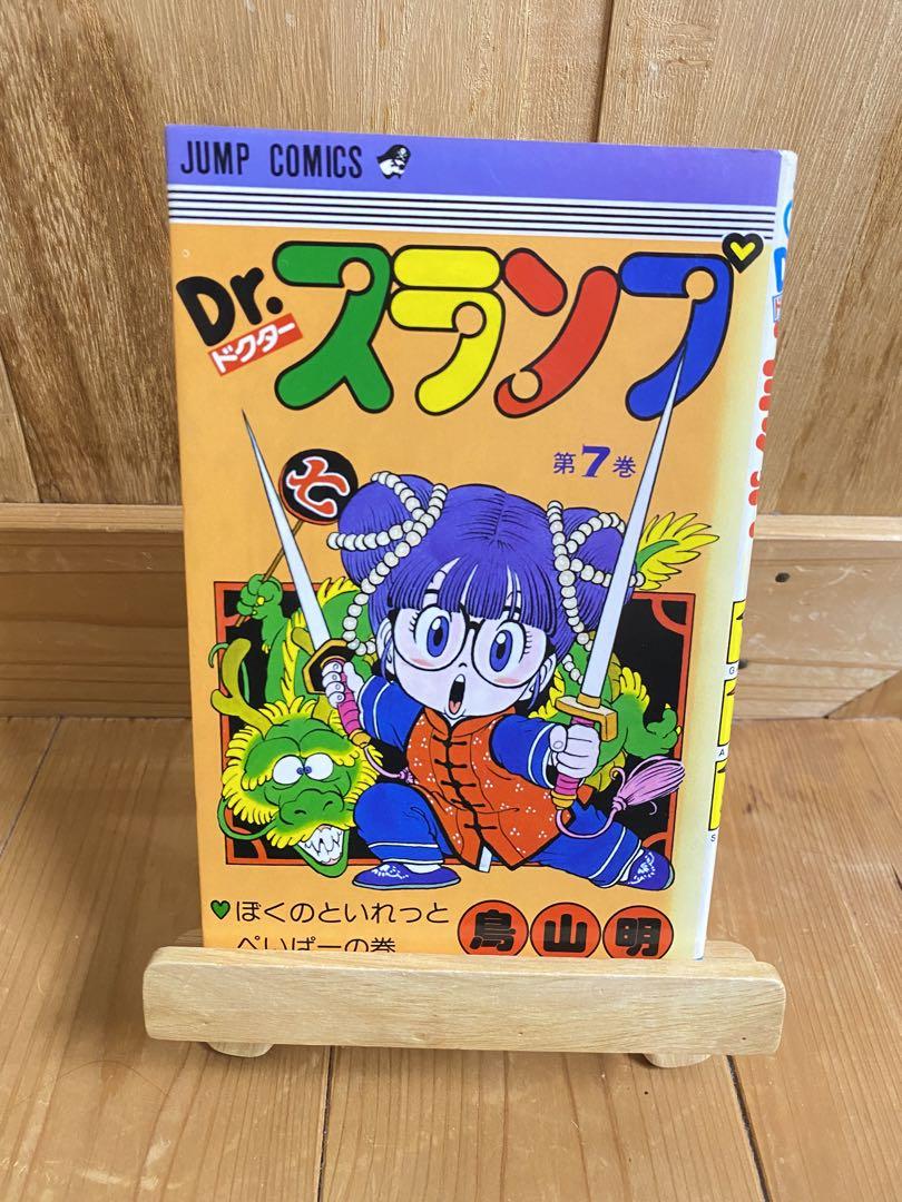 Dr.スランプ アラレちゃん 7巻初版 （週刊少年ジャンプ 1984年8