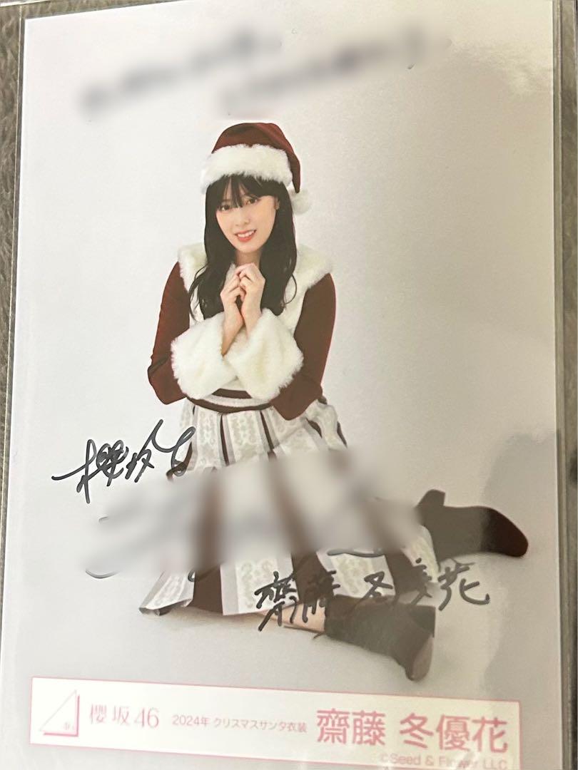 櫻坂 齋藤冬優花 生写真 クーポン 直筆 サイン - メルカリ