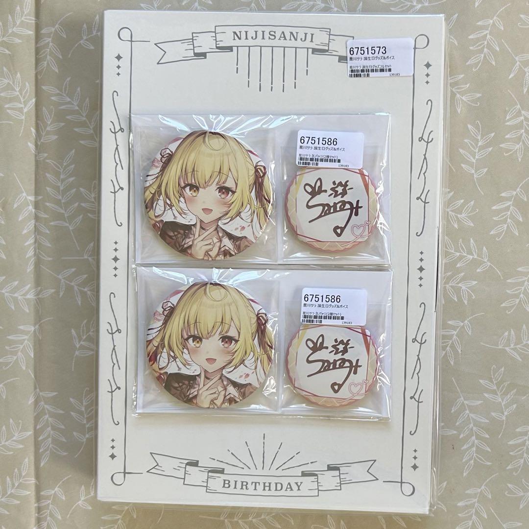 にじさんじ 誕生日グッズ2022 星川サラ（星川サラ（VTuber