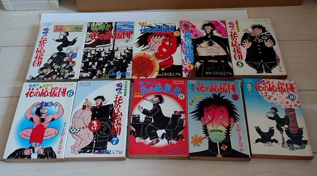 【中古】 嗚呼！！花の応援団 早春だ青春だ性春だ/双葉社/どおくまんプロ 嗚呼!!花の応援団 （中古】 嗚呼！！花の応援団 早春だ青春だ性