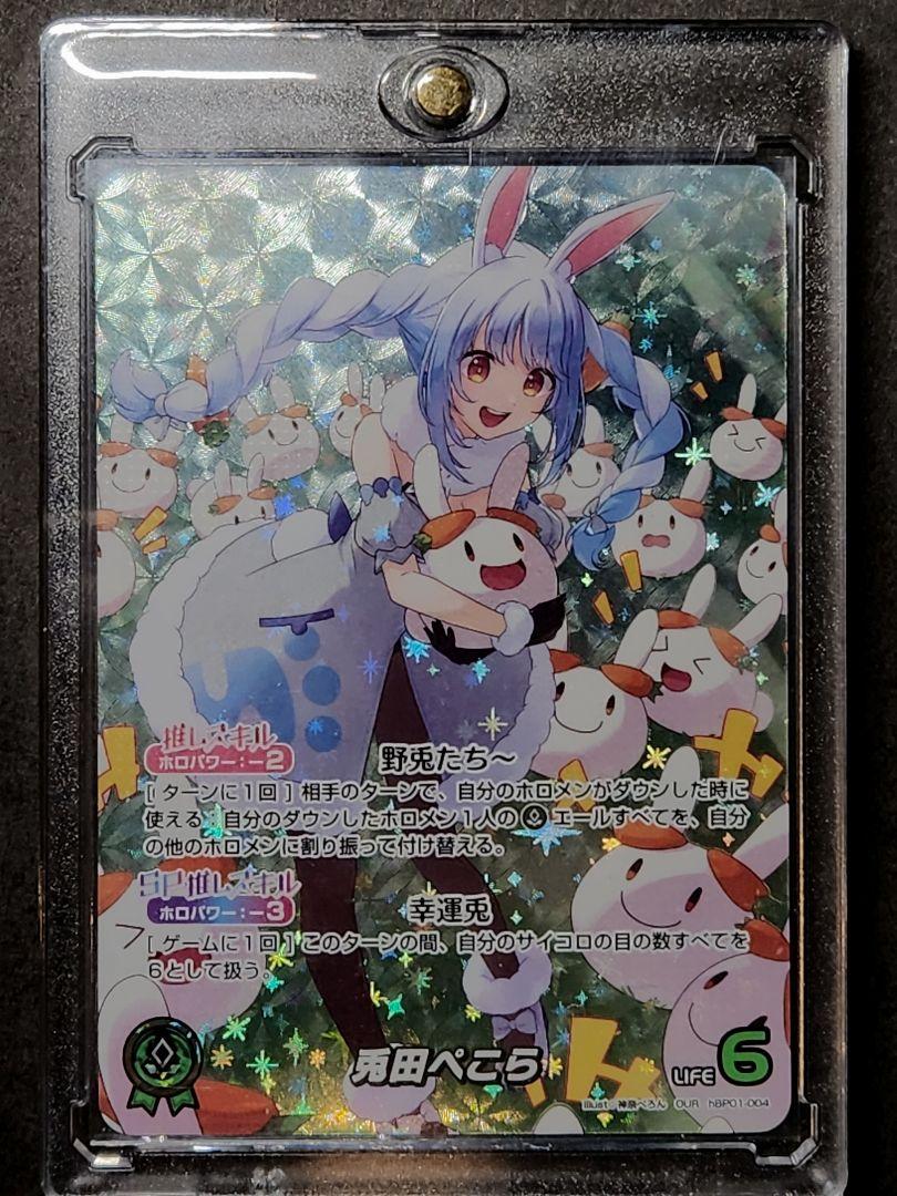 ホロライブ ホロカ OUR hBP01-004 兎田ぺこら（即購入ok＊ホロカ