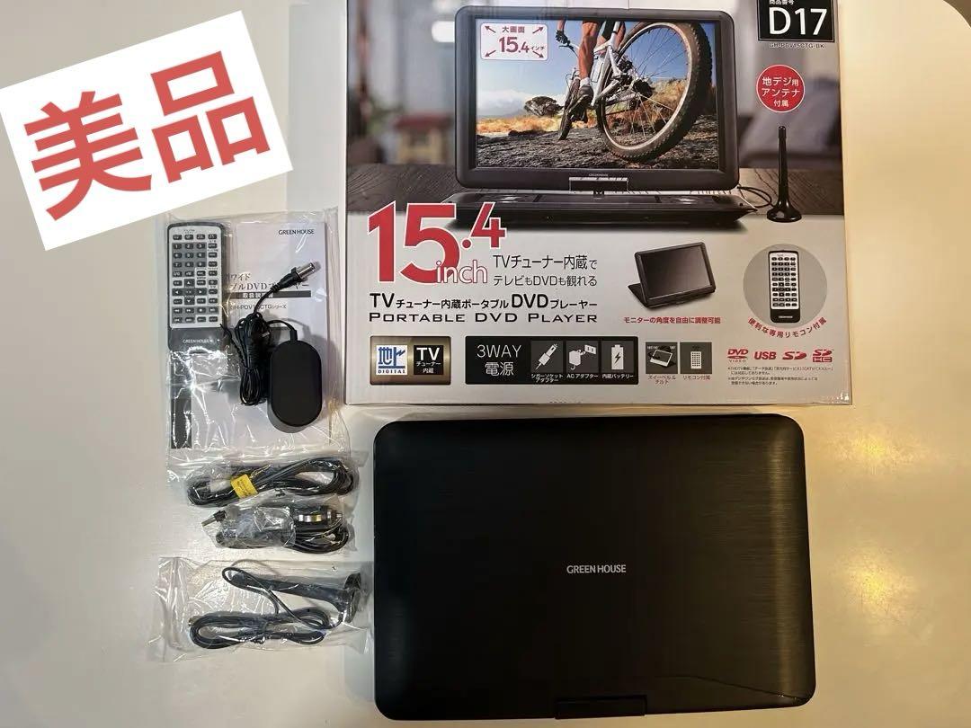 15.4型 GH-PDV15CTG-BK ポータブルDVDプレーヤー（ゲオ公式通販