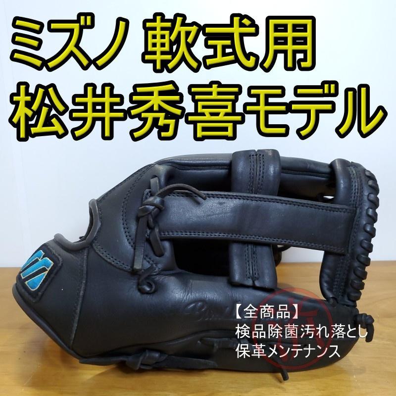 ミズノ Mizuno 松井秀喜モデル Mマークラベル 外野用 軟式