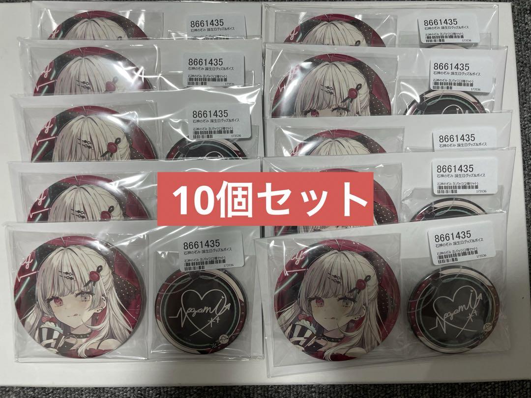 にじさんじ 石神のぞみ 誕生日記念グッズ 缶バッジ&チェキ風カードセット 10点 Amazon.co.jp: にじ さんじ 石神のぞみ 誕生日記念グッズ フル