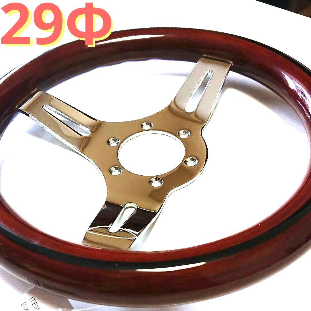 小径ウッドハンドル （小径ウッドステアリング 29φ 旧車（Amazon