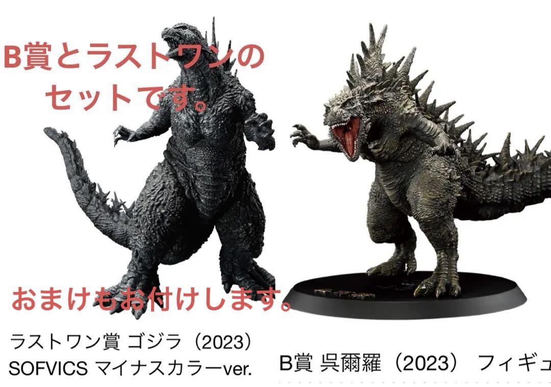 ゴジラ 一番くじ マイナスカラー b賞 ラストワン 一番くじ ☆一番くじ ゴジラ-1.0 ラストワン賞 ゴジラ(2023