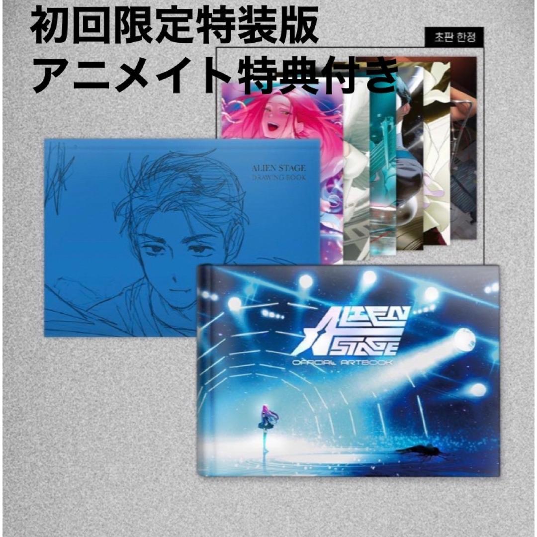 エイリアンステージアートブックALIEN STAGE ARTBOOK初版限定