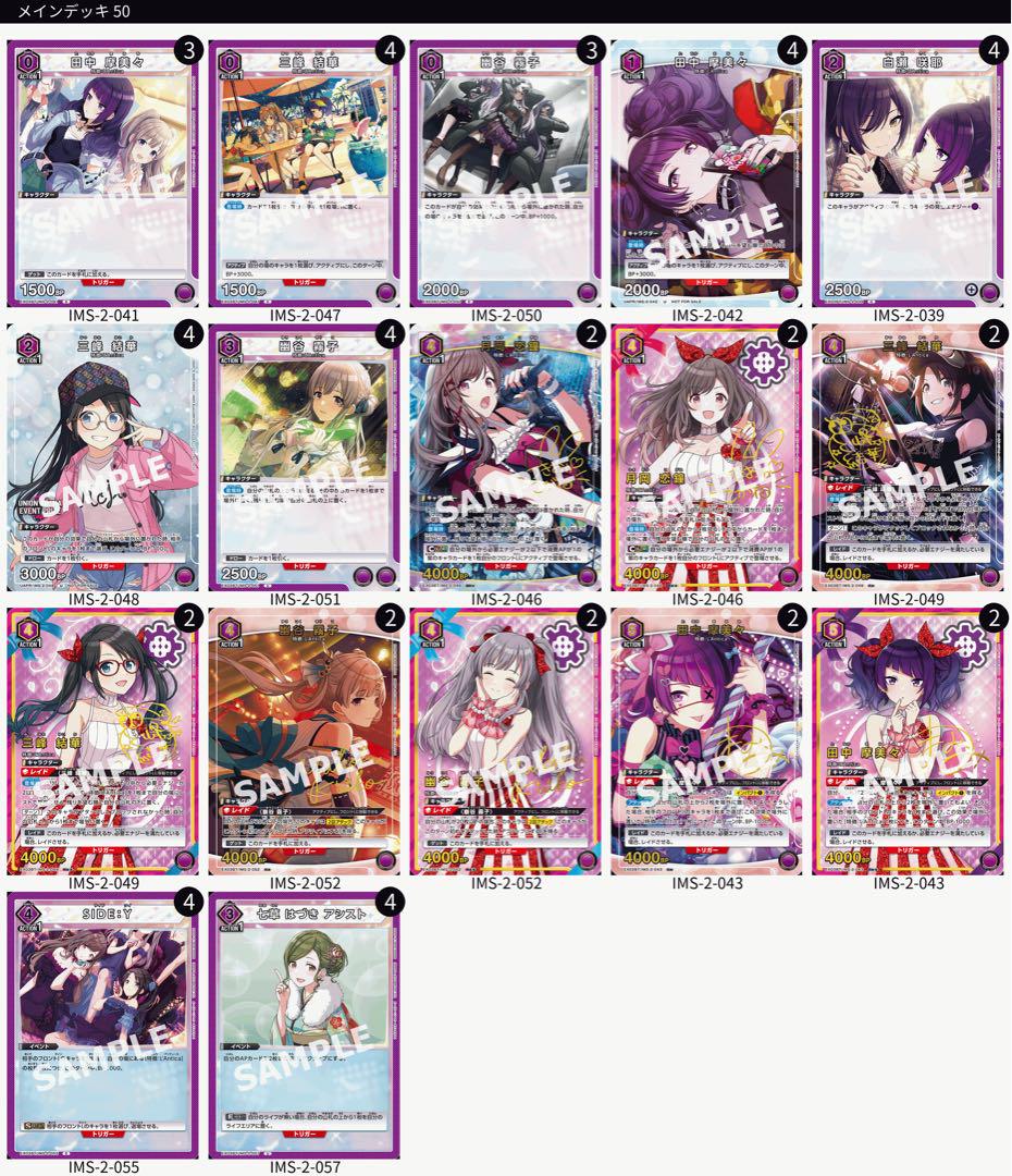 アイドルマスター】紫L'Antica フルパラ 構築済みデッキ