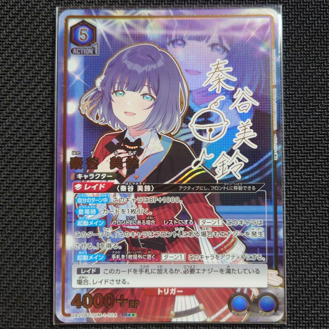 ヴァイス　学園アイドルマスター　秦谷美鈴　SEC サイン　学マス ヴァイス 学園アイドルマスター 秦谷美鈴 SEC サイン 学マス