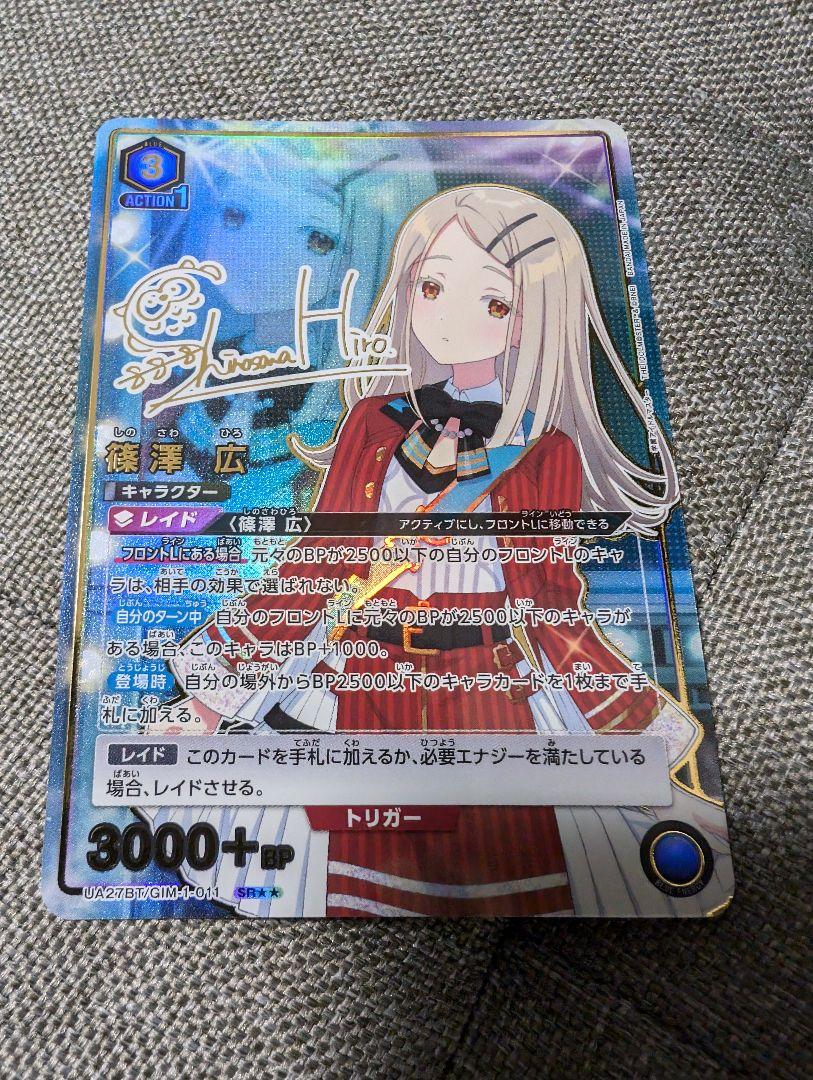 ユニオンアリーナ 篠澤広 SR パラレル SR 星2 サイン（SR 篠澤