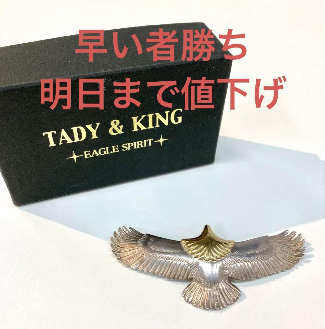 TADY & KING イーグル（TADY & KING タディアンドキング 特大