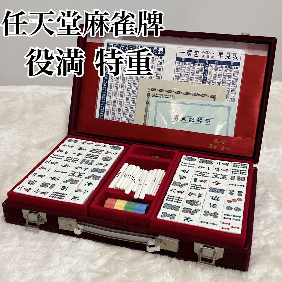 希少】任天堂 麻雀牌 役満 特重 （任天堂麻雀牌 役満 特重【未
