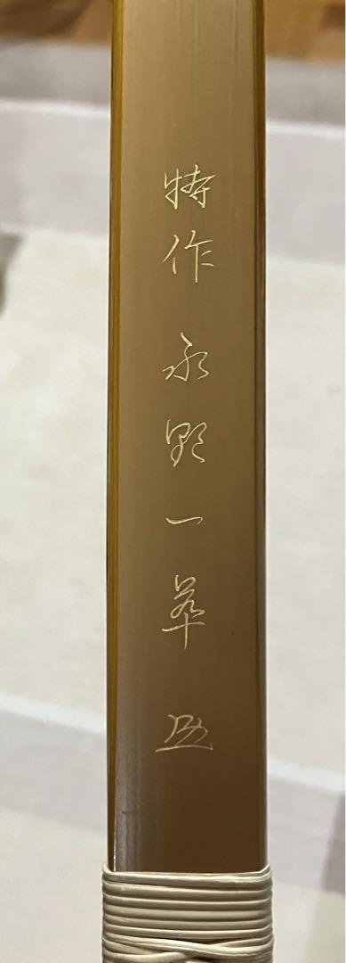 永野一翠 二寸伸び 16.5kg （高橋宗高弓具店 on X: 
