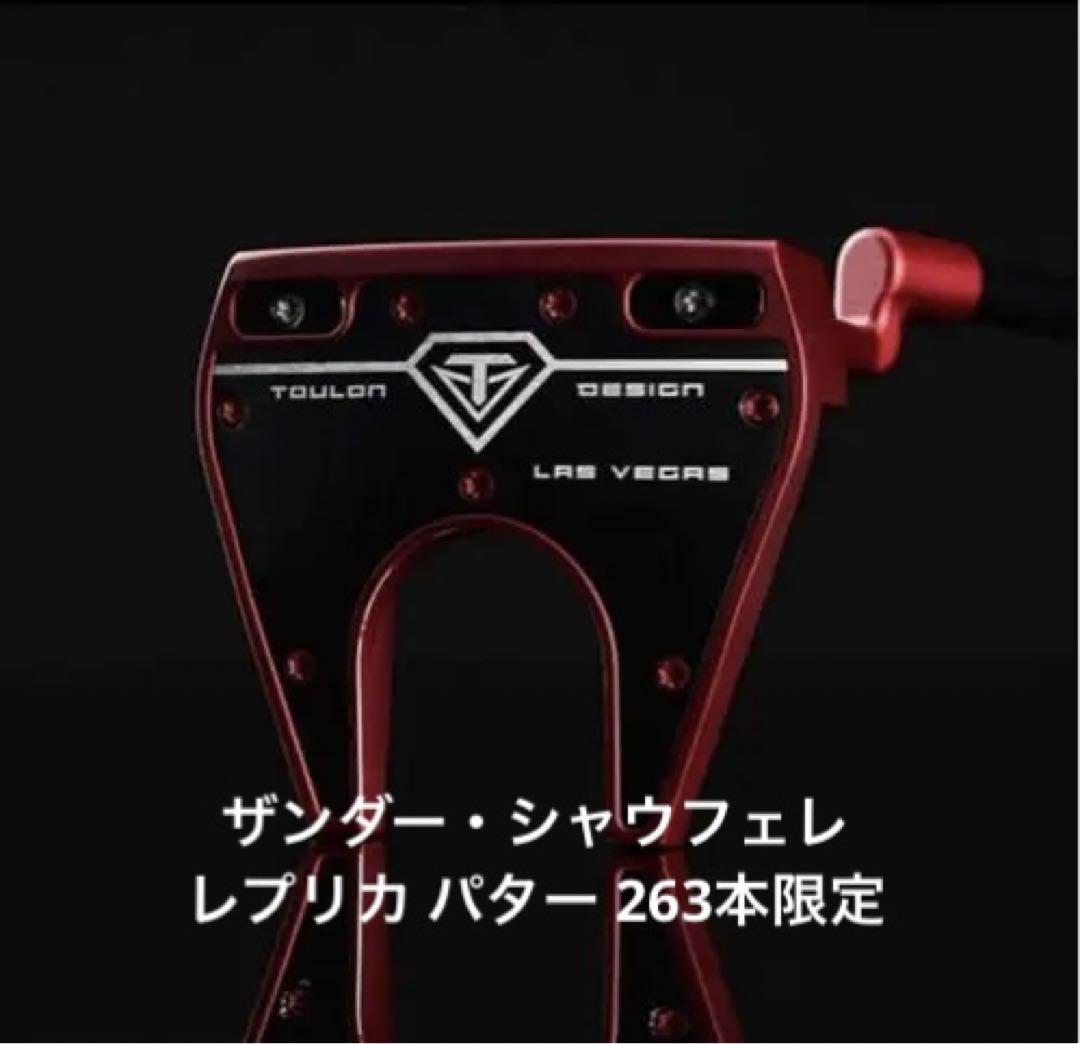 Odyssey Xander シャウフェレ パター 263本 限定（ザンダー