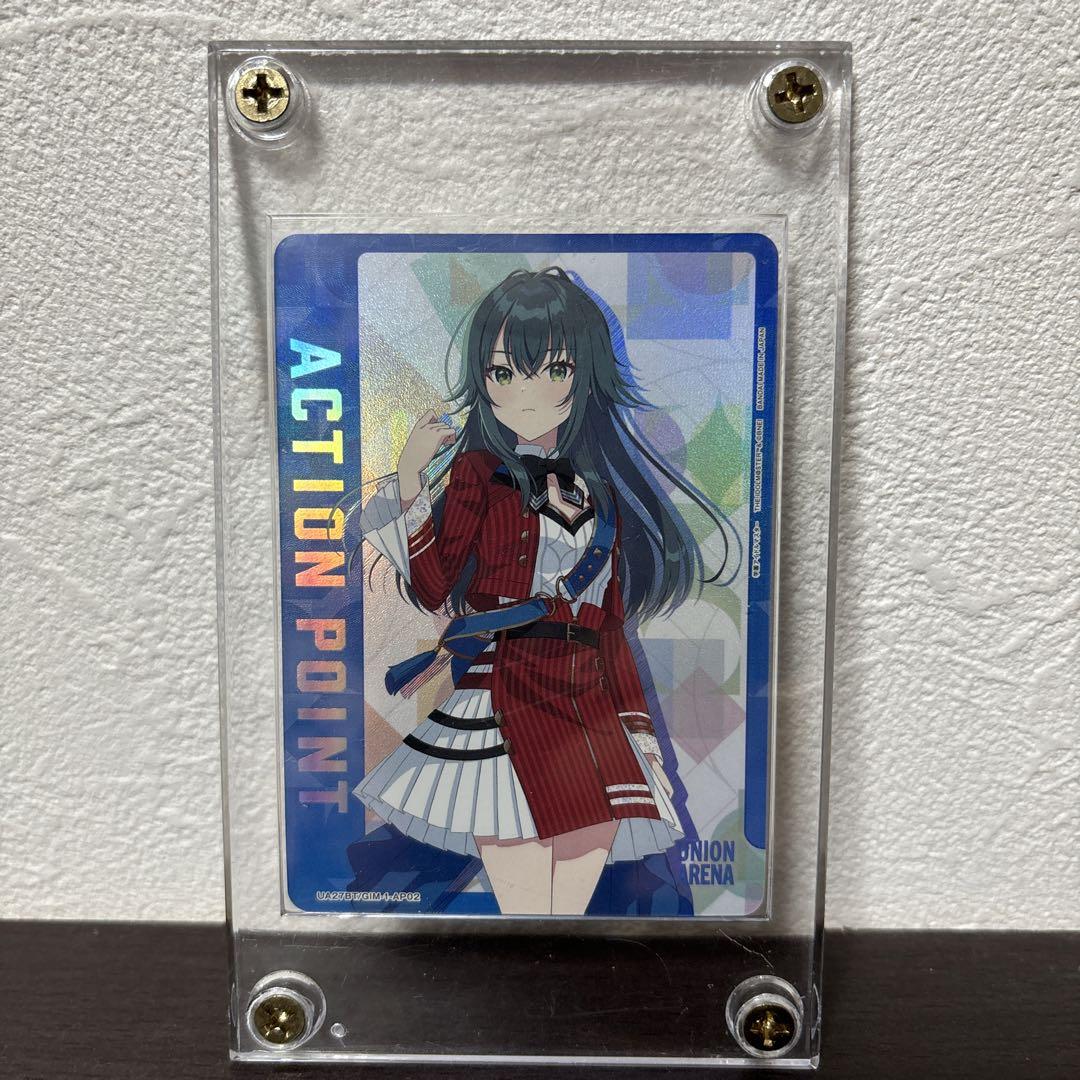ユニアリ 学マス 月村手毬 AP アクションポイント （ユニオン