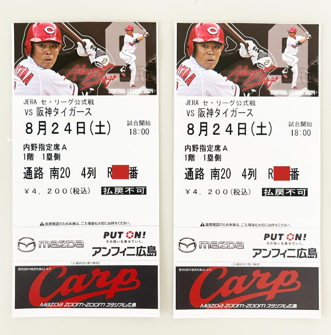 【値下しました！】カープ戦チケット！阪神戦4/30(火)内野指定席A 値下しました！】カープ戦チケット！阪神戦4/30(火)内野指定席A