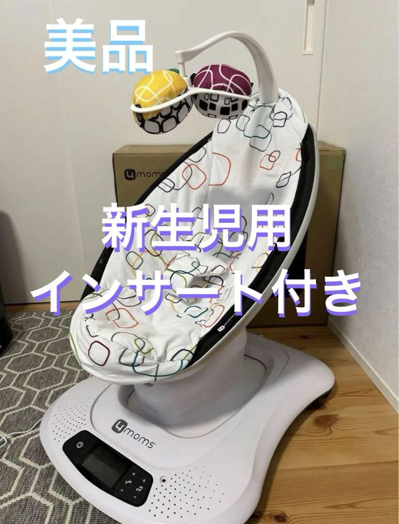 【箱有り美品】ママルー　電動バウンサー　4.0　4moms ママルー4 電動バウンサー 4moms mamaRoo4.0（値下げ!]ママルー