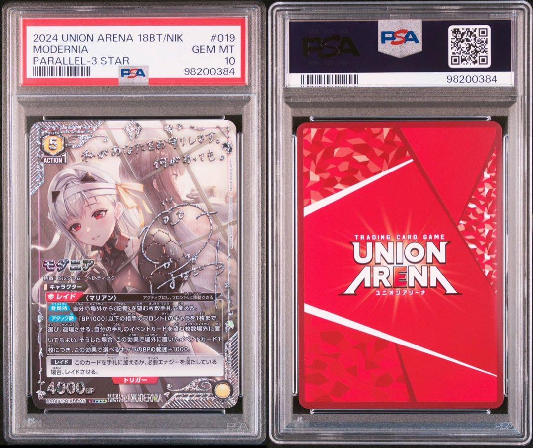ユニオンアリーナ モダニア 星3 PSA10 （ユニオンアリーナ