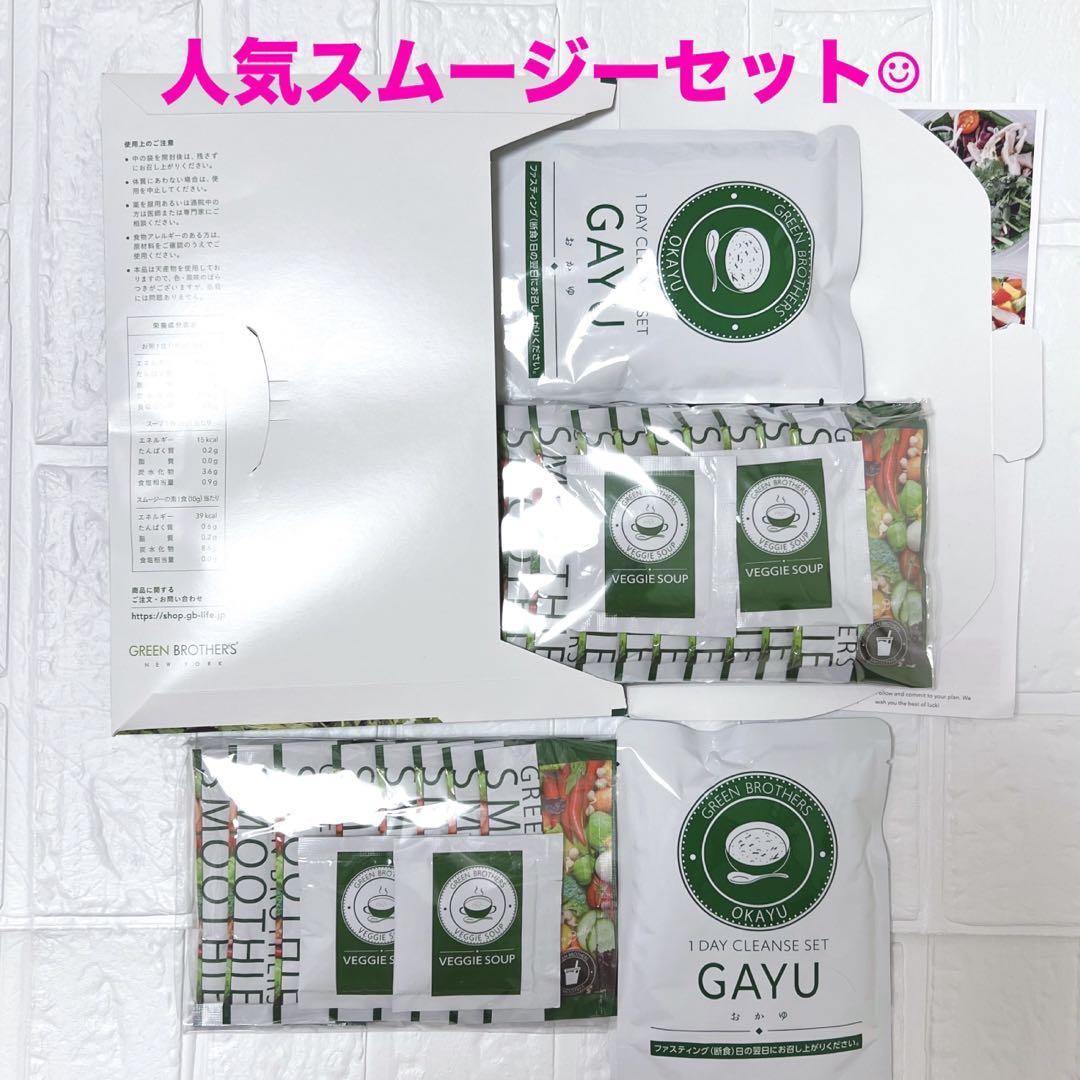 GREEN BROTHERS ワンデイクレンズセット ファスティング