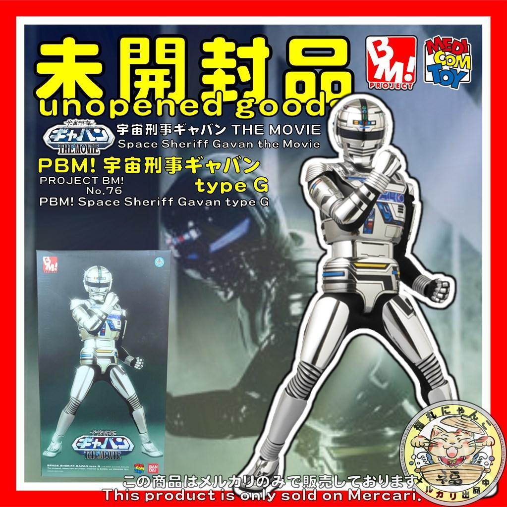 Amazon.co.jp: 宇宙刑事ギャバン THE MOVIE PBM! 宇宙刑事