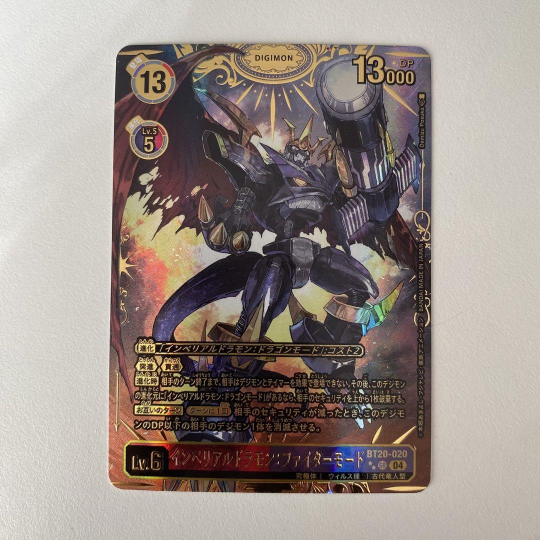 デジモンカード インペリアルドラモン ファイターモード 希少