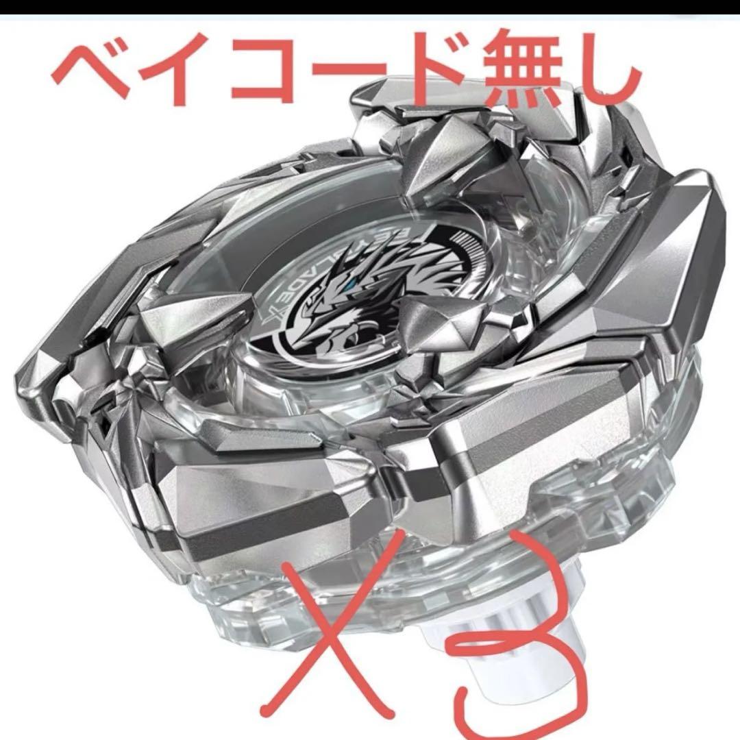 ベイブレードX コバルトドレイク クリアVer. 新品未開封品×10個