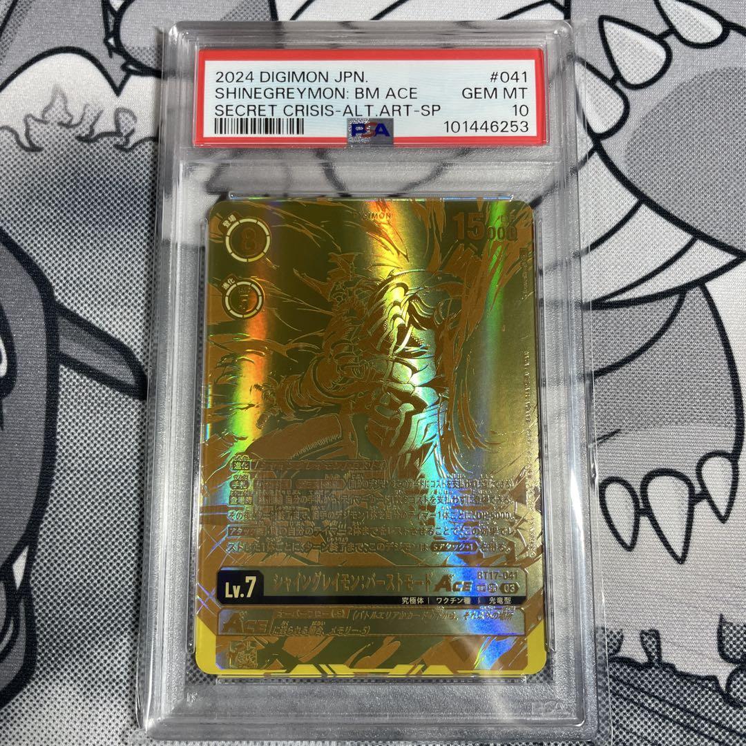 シャイングレイモン￼:バーストモードSP 希少パラレル PSA10
