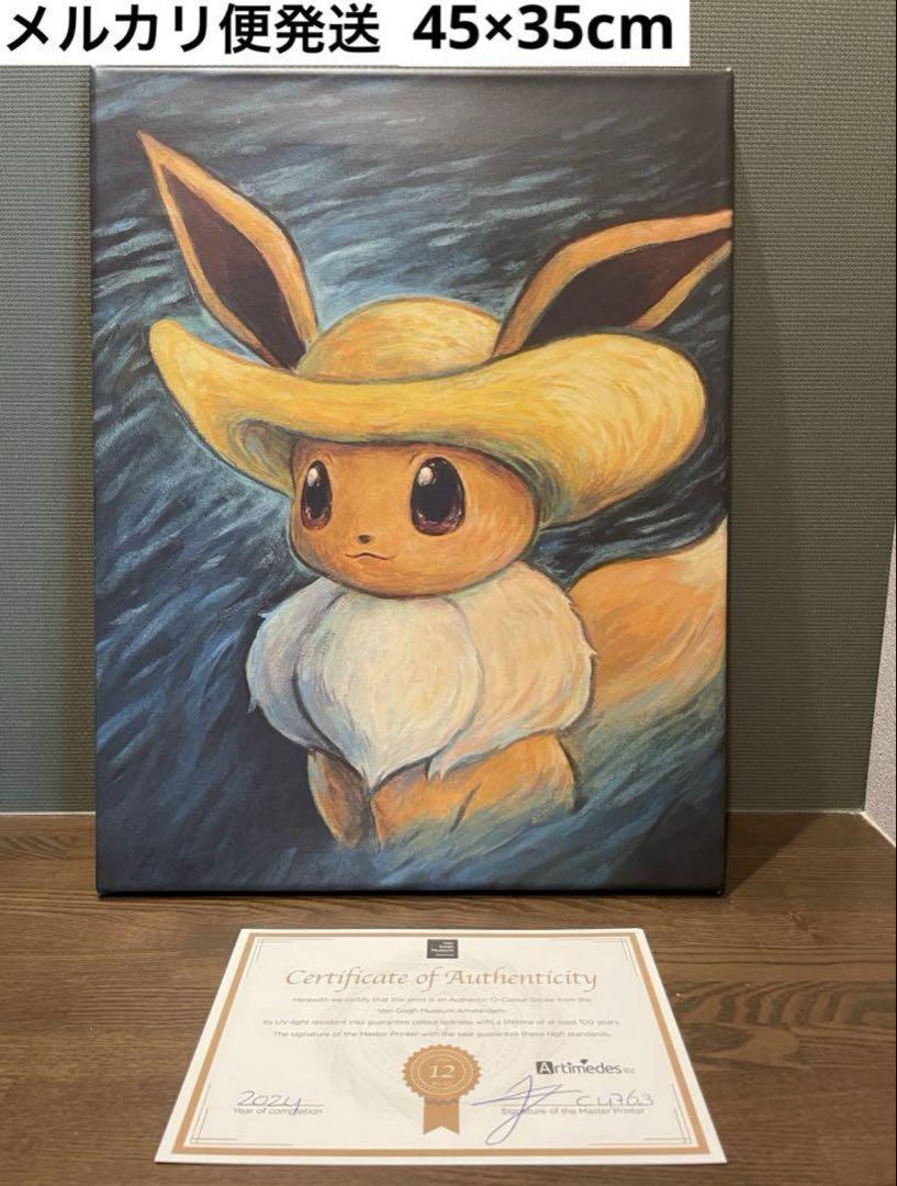 スペシャルオファ ポケモン ゴッホ キャンバスアート（ゴッホ美術館 イーブイ 絵画