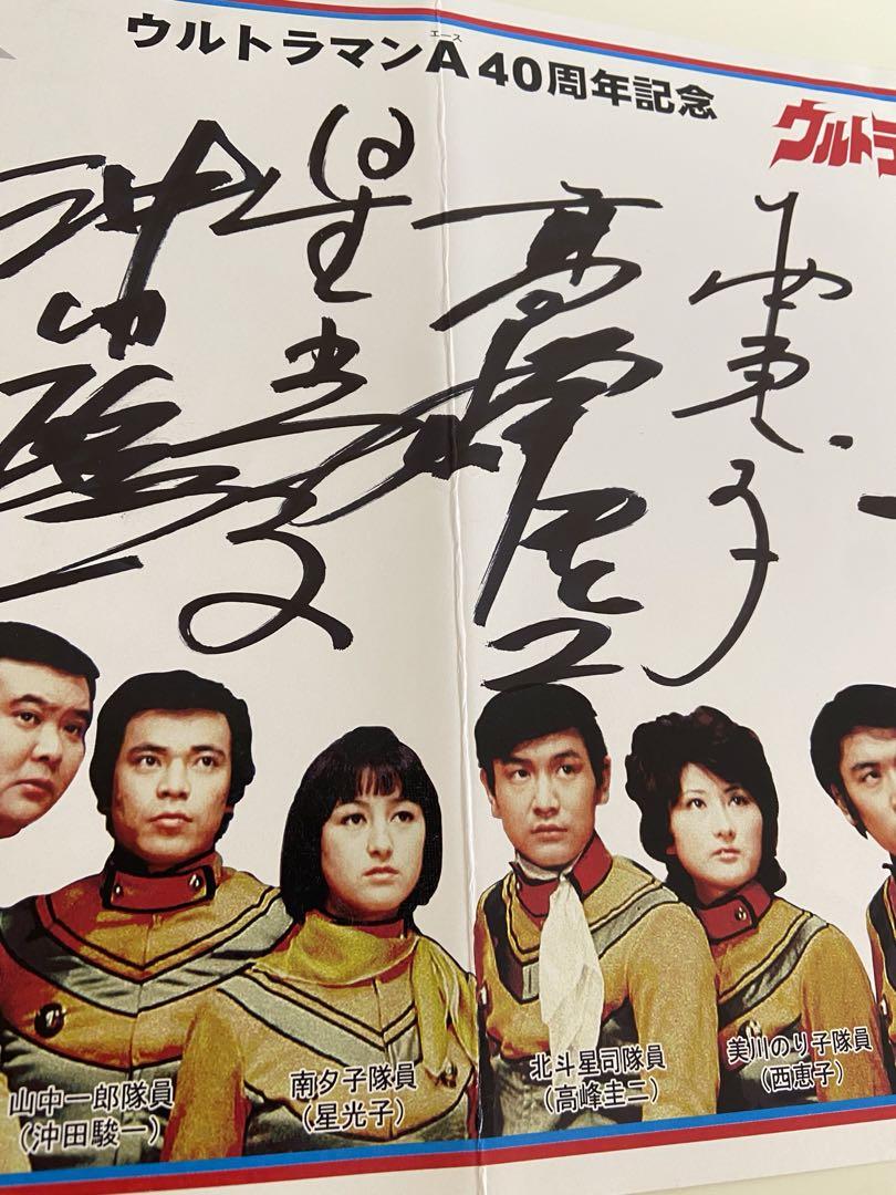 ウルトラマンA 西恵子 直筆 サイン フェスティバル 円谷