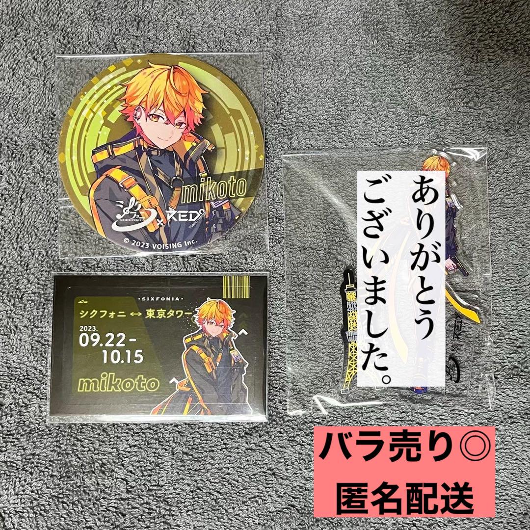 シクフォニ みこと 東京RED アクスタ ステッカー コースター