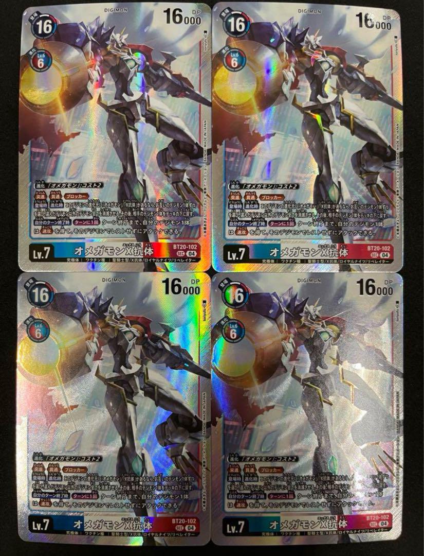 オメガモン X抗体 SEC 4枚　OVER THE X　4 オメガモンX抗体 シークレット SEC 4枚 OVER THE X デジモン