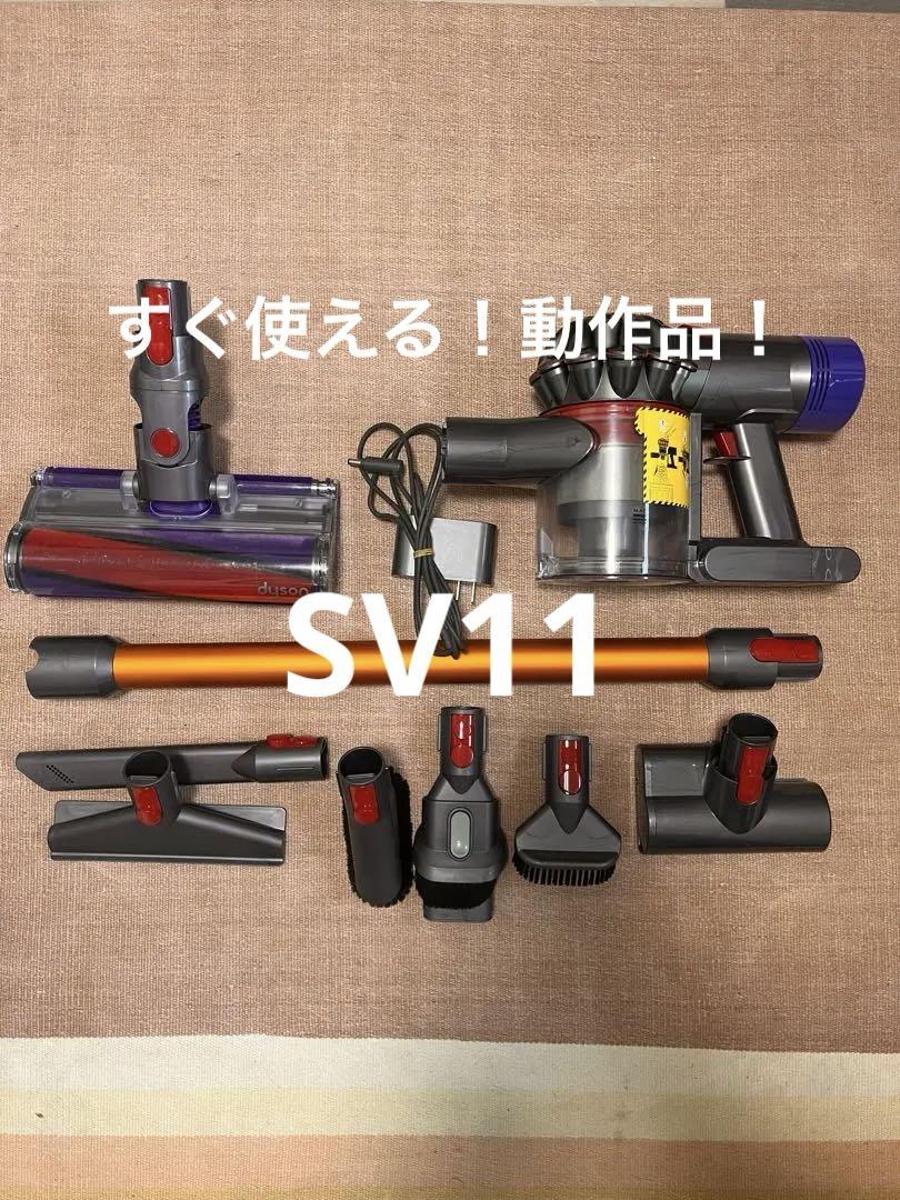 ⑧ すぐ使える！動作品！dysonダイソンコードレスクリーナー純正SV11 ① すぐ使える 動作品 ダイソンdyson SV11コードレスクリーナー