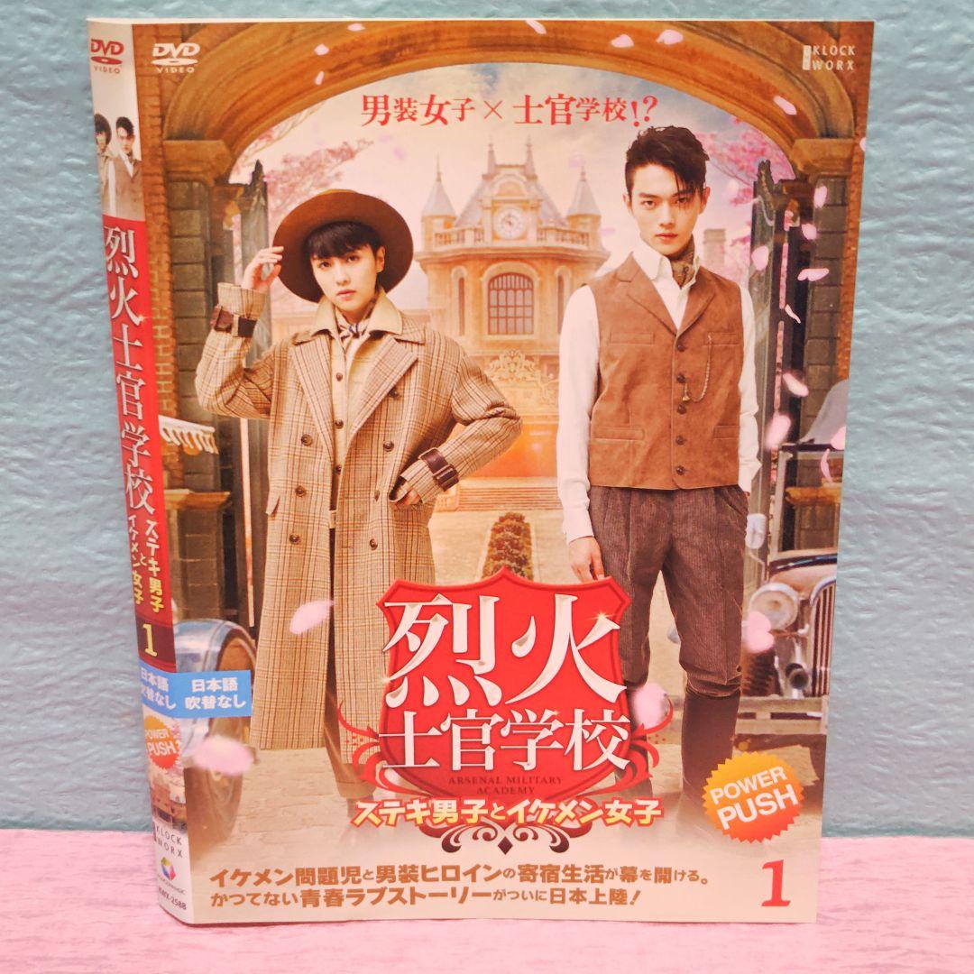 烈火士官学校~ステキ男子とイケメン女子~ DVD 全24巻完結セット