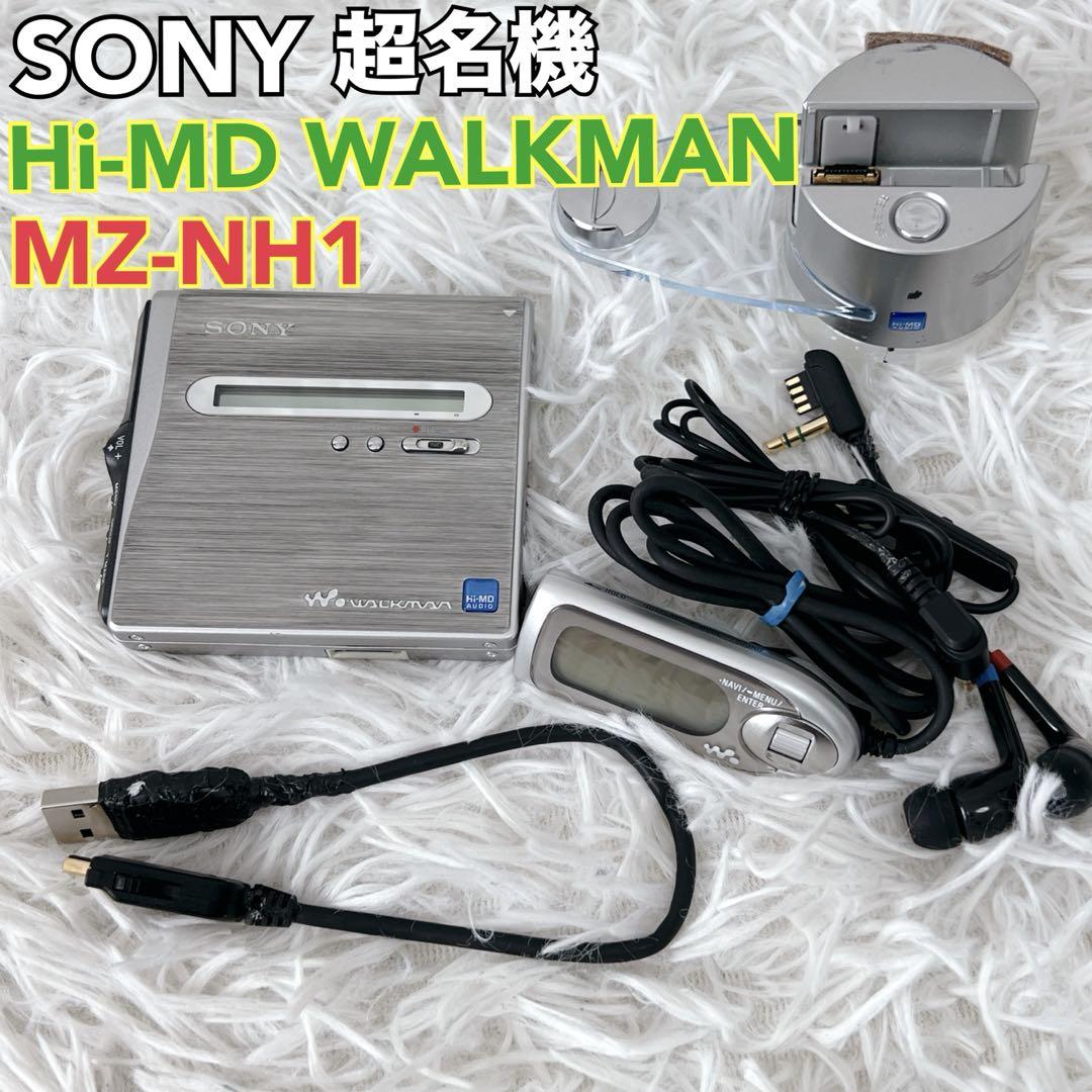 超名機✨】SONY Hi-MDプレーヤー MZ-NH1 基本動作確認済み（SONY
