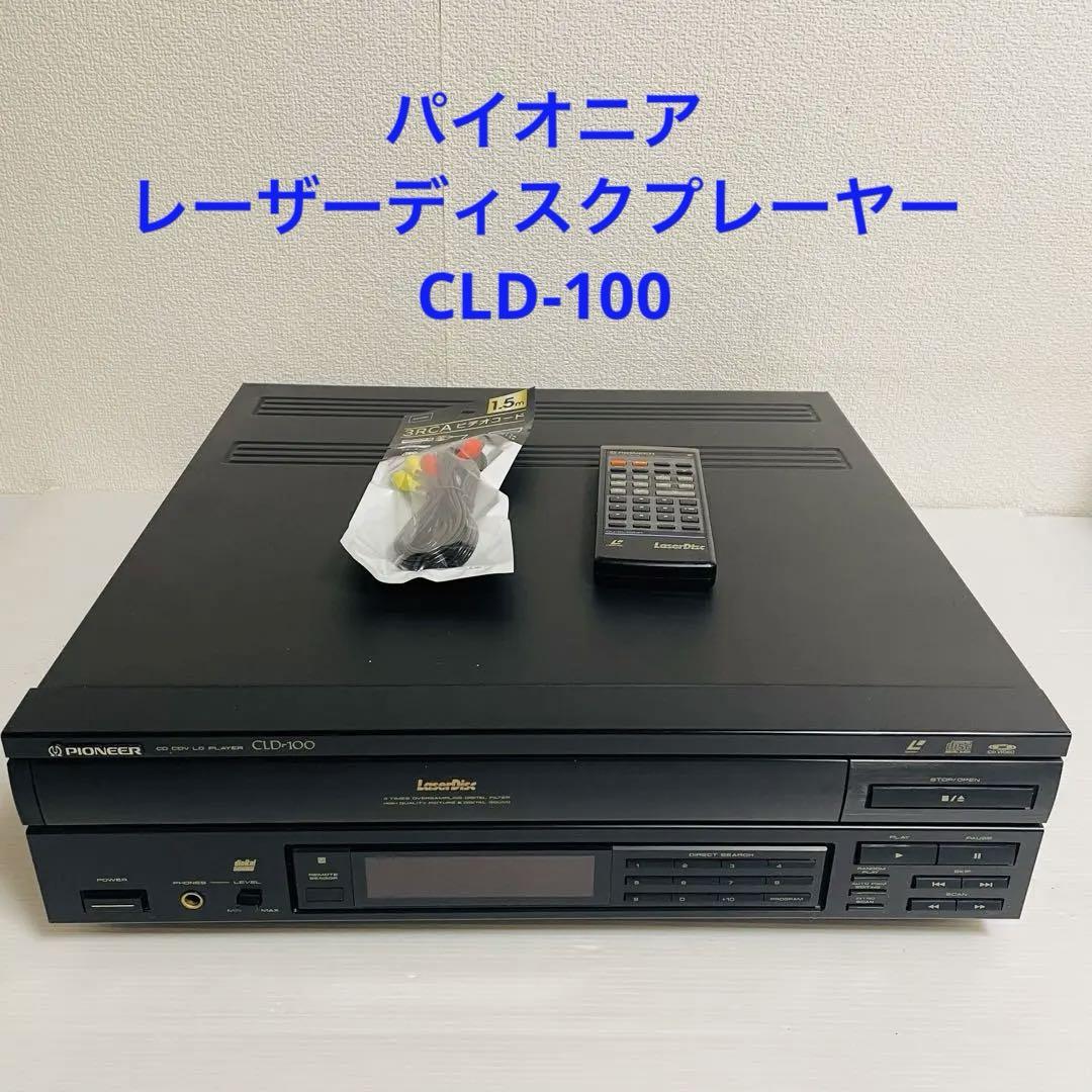 LDプレーヤー CLD-02 パイオニア レーザーディスクプレーヤー PIONEER パイオニア CLD-02 レーザーディスクプレイヤー LD