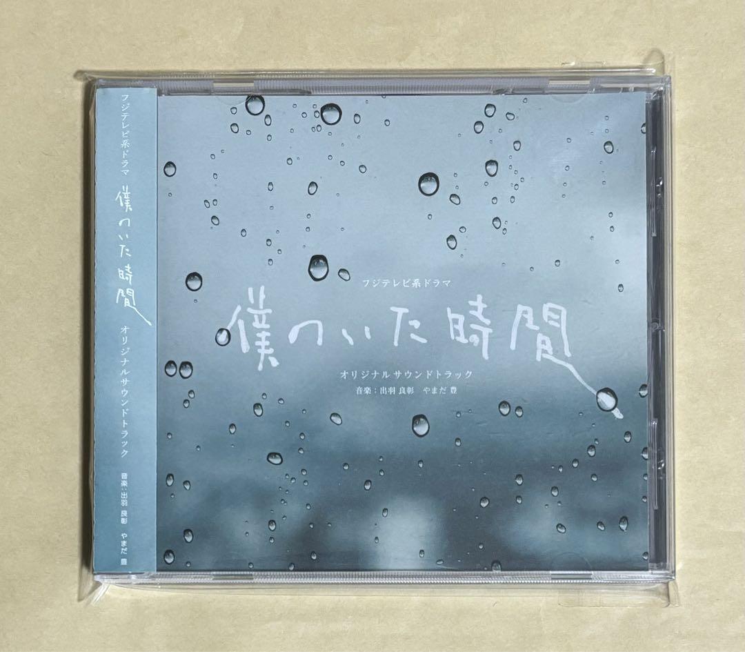 CD  僕のいた時間　サウンドトラック　三浦春馬 Amazon.co.jp: 僕のいた時間 DVD－BOX／三浦春馬,多部