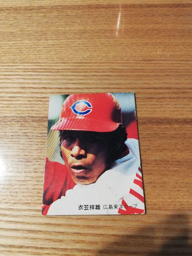 プロ野球チップス ベースボールカード広島カープ「衣笠祥雄